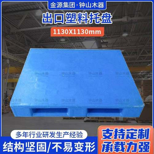 塑料托盘1130*1130出口托盘卡板仓库防潮垫拖盘塑料叉车地脚板