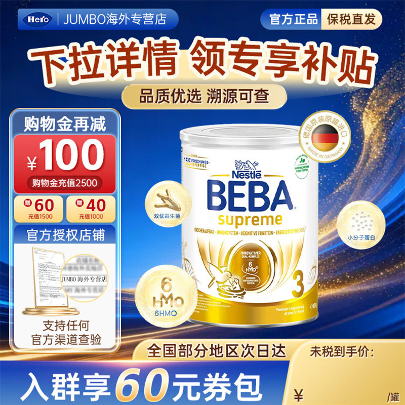 德国BEBA雀巢贝巴至尊版3段成长婴幼儿进口宝宝配方牛奶粉830g