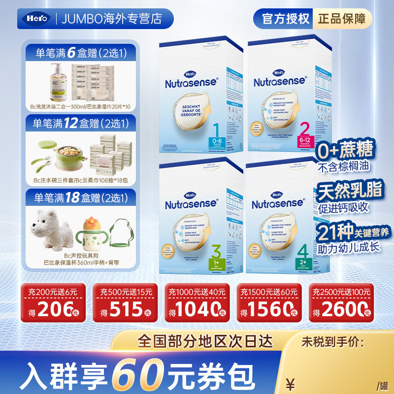 荷兰进口herobaby经典纸盒婴幼儿配方新生儿宝宝奶粉1234段 临期