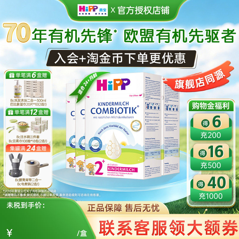 HiPP喜宝德国珍宝版益生菌宝宝成长进口正品儿童牛奶粉2+段*4盒