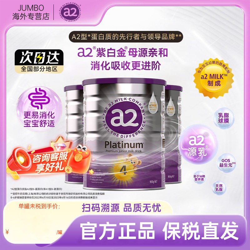 【旗舰】澳洲a2紫白金进口儿童成长进口四段宝宝牛奶粉4段*3罐3岁