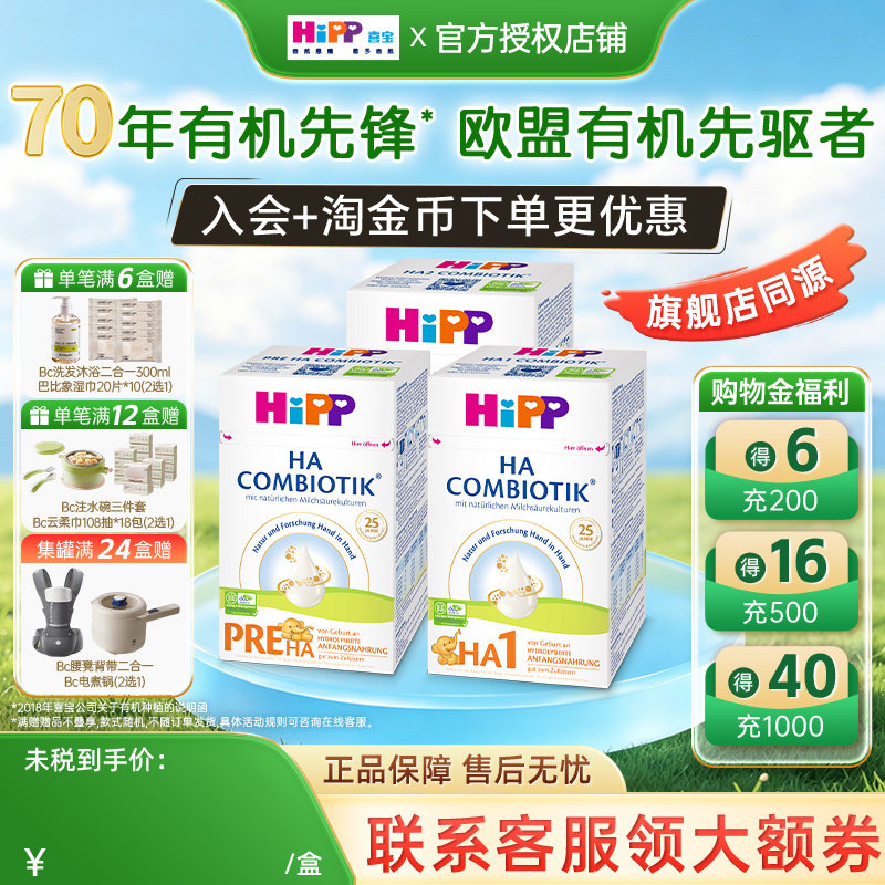HiPP喜宝HA超滤小分子适度水解低敏婴幼儿配方奶粉Pre12段600g