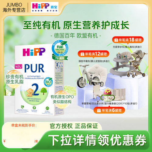 HiPP喜宝德国至纯PUR有机版宝宝新生儿进口牛奶粉500g2段6个月+