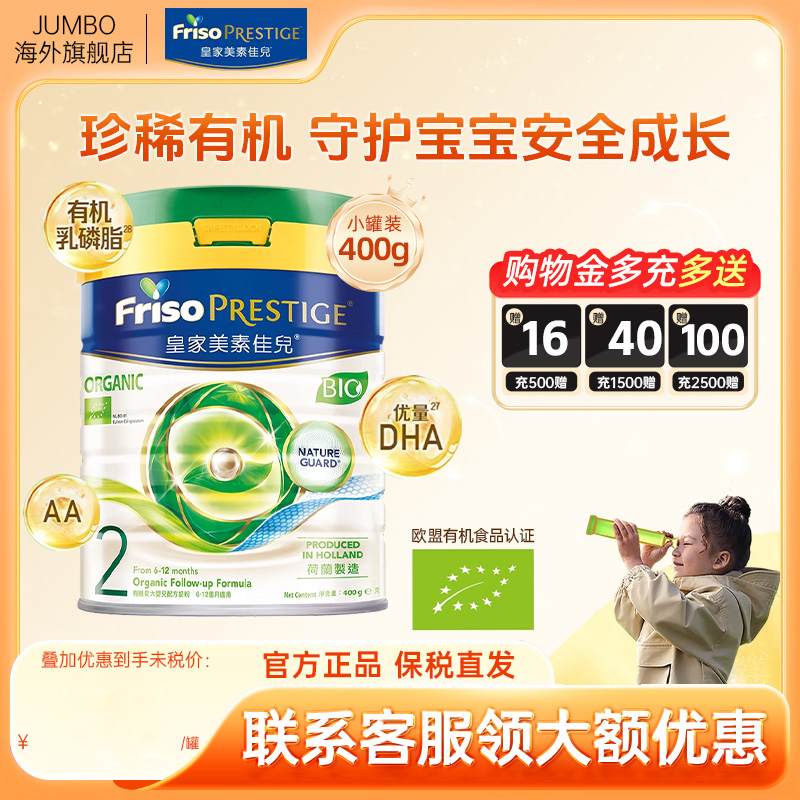 咨询每罐优惠10元，皇家有机2段