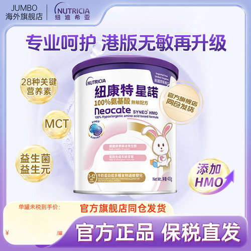 氨基酸无敏配方 纽康特新品 官方旗舰正品