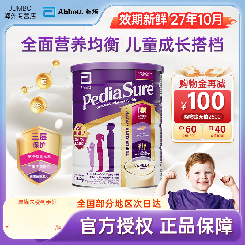 [旗舰27年10月]雅培澳版小安素儿童奶粉香草成长营养奶粉1-10岁