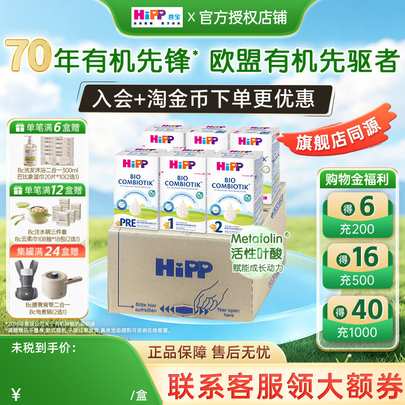 旗舰店同款原箱HiPP喜宝德国奶粉