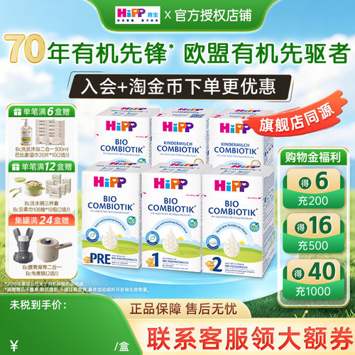 德国0-6个月婴幼儿配方奶粉Hipp