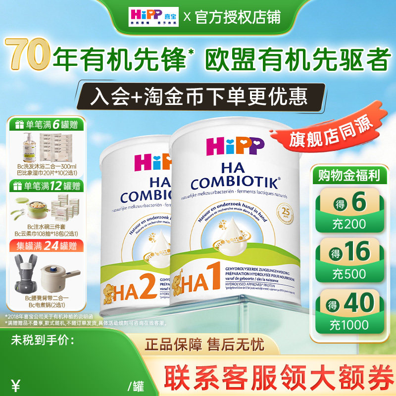 荷兰喜宝HA益生菌宝宝进口新生儿配方奶粉DHA适度水解12段800g