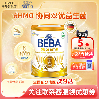德国BEBA雀巢贝巴至尊版3段成长婴幼儿进口宝宝配方牛奶粉830g