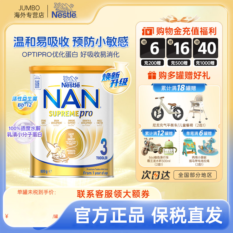 雀巢澳版超启超级能恩适度水解3段12-24个月婴幼儿进口牛奶粉800g