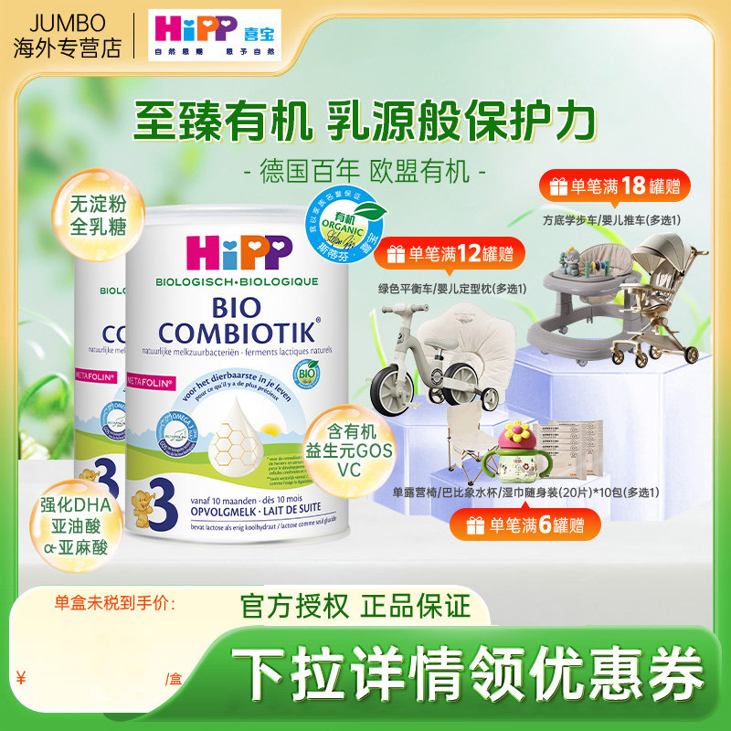 HiPP喜宝荷兰至臻3段有机益生菌进口幼儿儿童宝宝成长牛奶粉*2罐