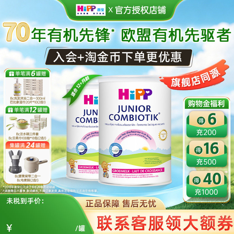 HiPP喜宝荷兰至臻版有机益生菌4段儿童成长2岁+进口牛奶粉*2罐