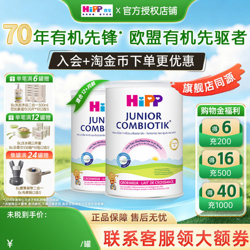 HiPP喜宝荷兰至臻版有机益生菌4段儿童成长2岁+进口牛奶粉*2罐