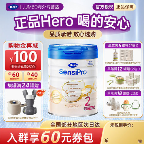 荷兰进口herobaby白金PRO版进口宝宝新生婴幼儿牛奶粉2段3段700g
