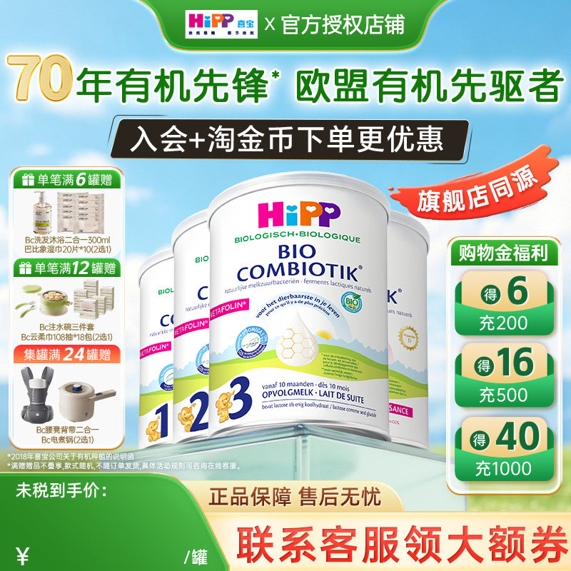 HiPP喜宝荷兰至臻版新生儿宝宝有机婴幼儿益生菌进口1234段牛奶粉