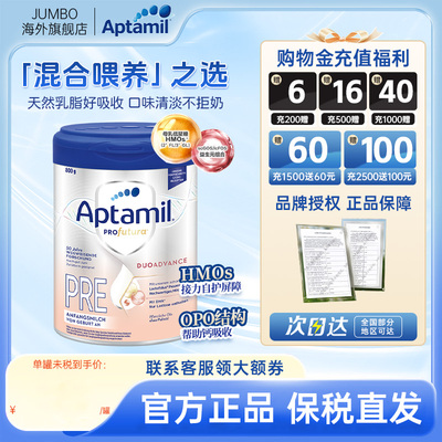 【旗舰】德国爱他美白金版婴幼儿奶粉PRE段800g/罐*1