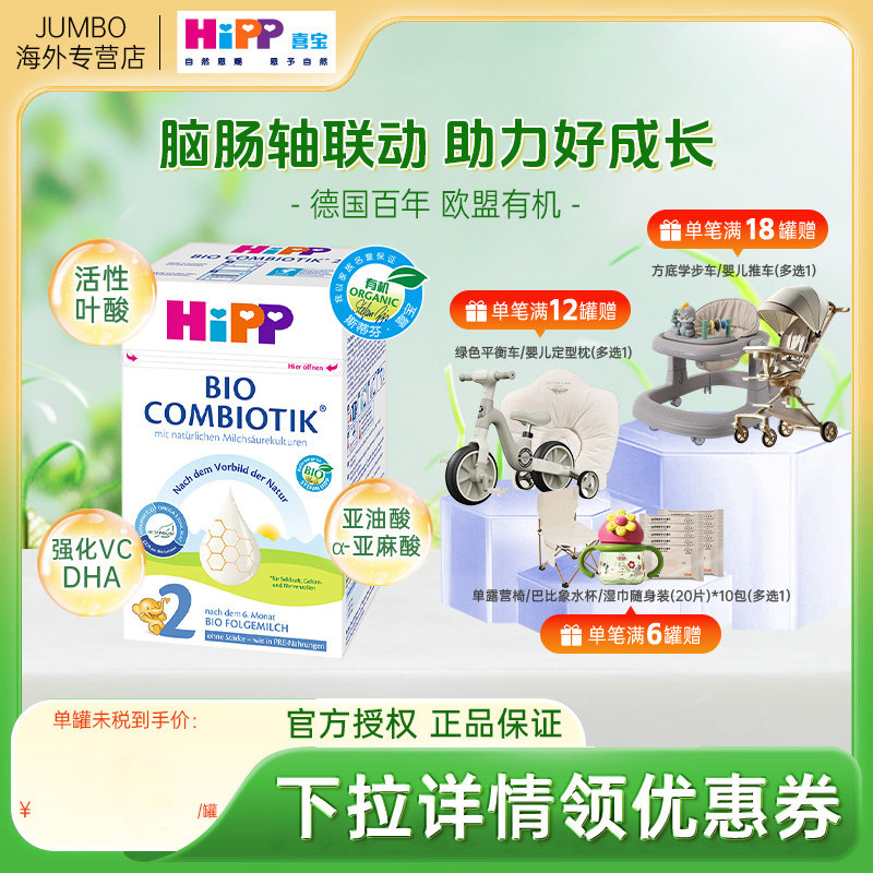 喜宝2段德国奶粉2段HiPP