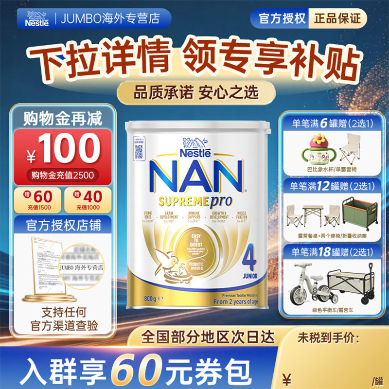 雀巢超级能恩澳版超启适度水解婴幼儿进口低敏牛奶粉4段800g