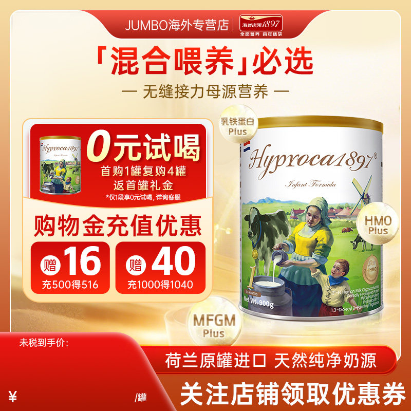 海普诺凯Hyrpoca18971段900g*1罐