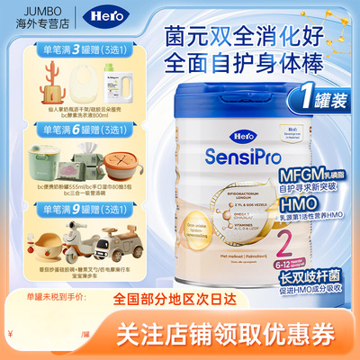 荷兰进口herobaby白金PRO版进口宝宝新生婴幼儿牛奶粉2段700g