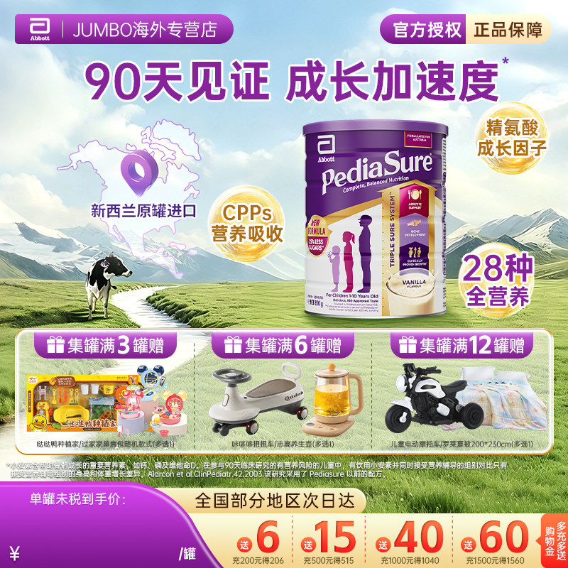 [旗舰27年10月]雅培澳版小安素儿童奶粉香草成长营养奶粉1-10岁