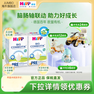 HiPP喜宝德国珍宝版 2罐 有机益生菌婴幼儿宝宝新生儿牛奶粉Pre段