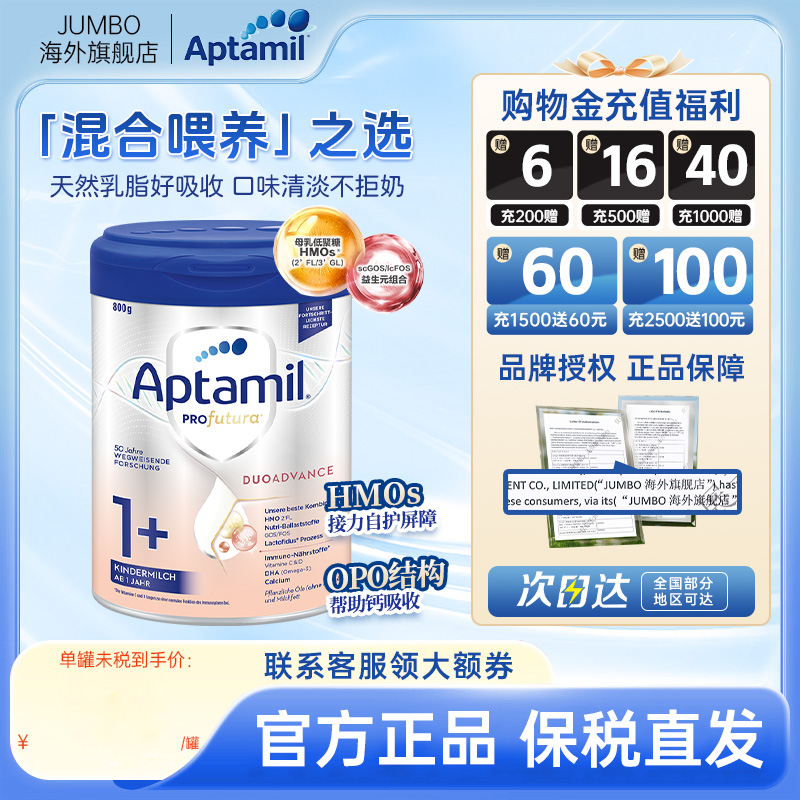 【旗舰】爱他美德国白金版婴幼儿进口配方奶粉1+段800g/罐*1