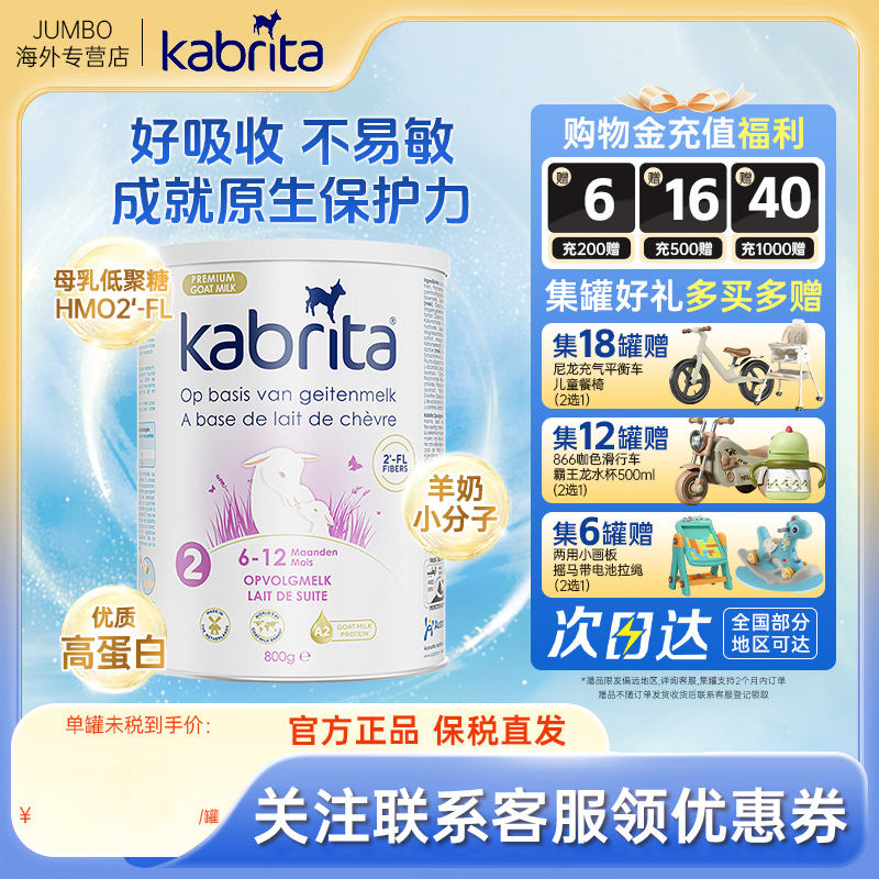荷兰kabrita佳贝艾特白金版婴幼儿宝宝羊奶粉2段【效期26.12月】