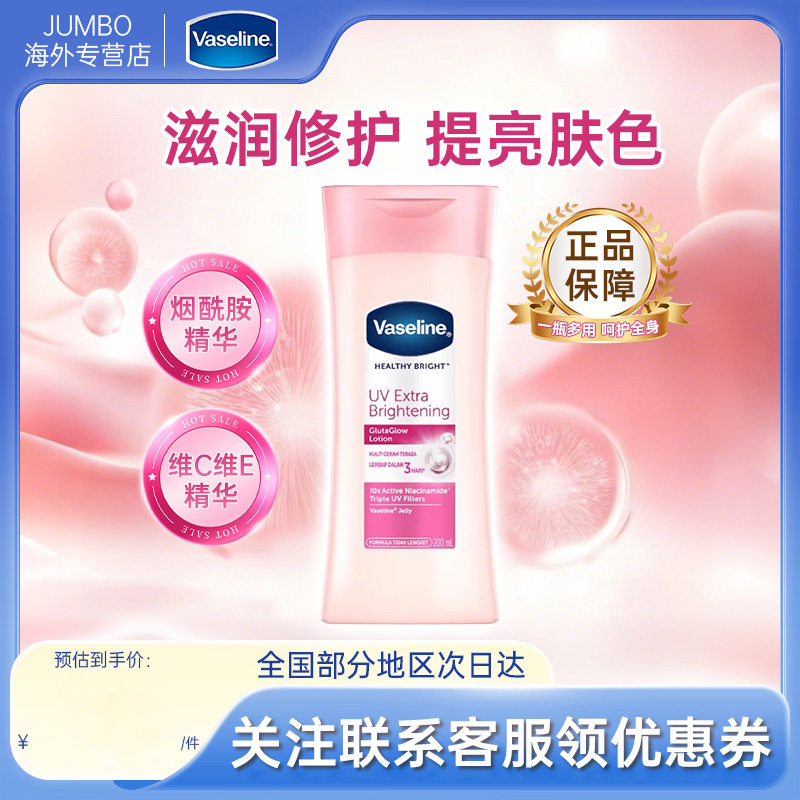 Vaseline/凡士林烟酰胺身体乳女秋冬嫩白保湿滋润200ml