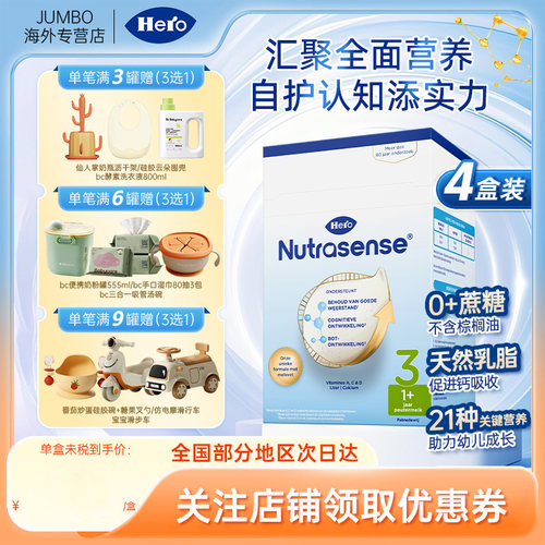 荷兰进口herobaby经典版纸盒婴幼儿宝宝成长奶粉3段700g*4盒