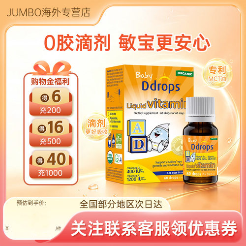 Ddrops滴卓思维生素ad婴幼儿宝宝一岁以下新生儿D3维生素d3婴儿