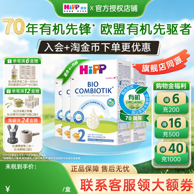 HIPP喜宝德国珍宝版有机益生菌无淀粉2段新生宝宝进口牛奶粉*4盒