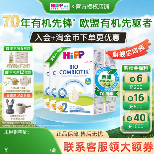 HIPP喜宝德国珍宝版有机益生菌无淀粉2段新生宝宝进口牛奶粉*4盒