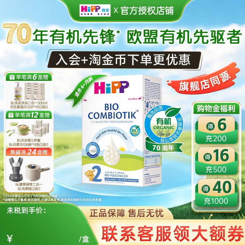 喜宝2段德国奶粉2段HiPP