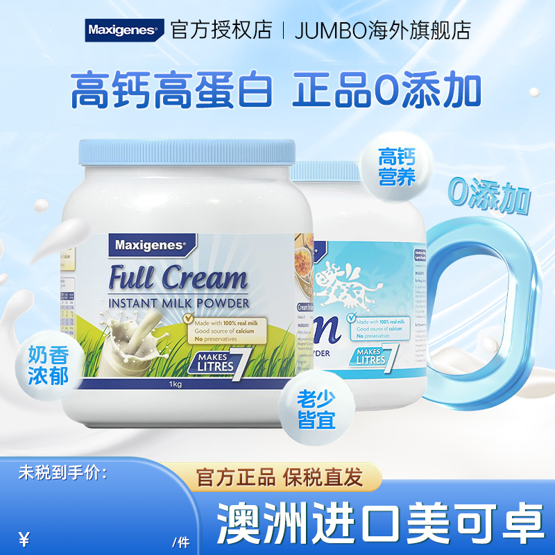 澳洲美可卓蓝胖子全脂脱脂高钙孕妇青少年儿童大学生成人奶粉1kg