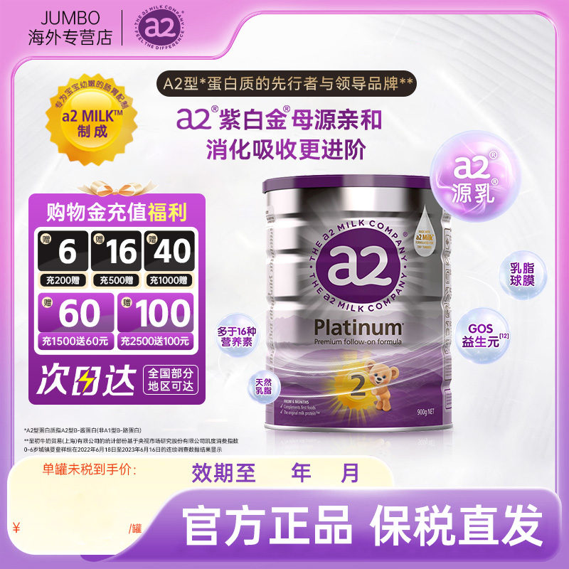 焕新上市二段900克紫白金a2