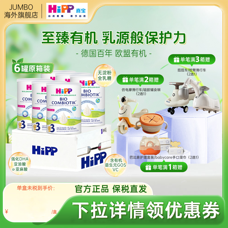 【原箱发货】HiPP喜宝荷兰至臻版有机益生菌婴幼方奶粉1234段*6罐