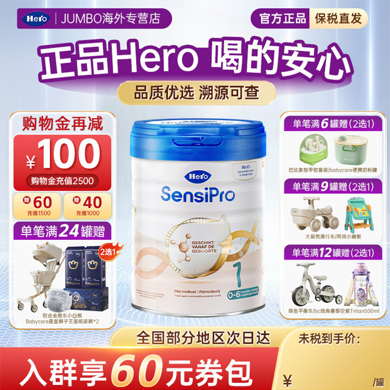 荷兰进口herobaby白金PRO版婴幼儿进口新生儿宝宝牛奶粉1段