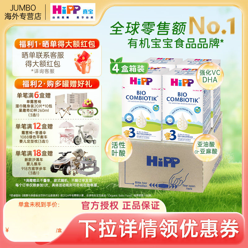 旗舰店同款原箱HiPP喜宝德国奶粉