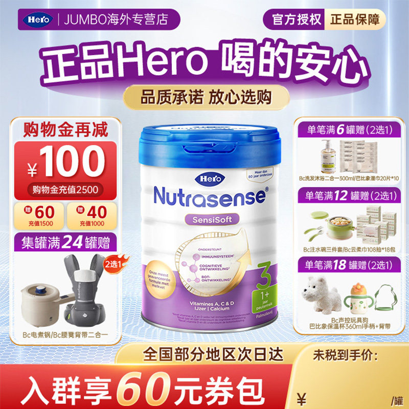荷兰进口herobaby白金版3段婴幼儿成长宝宝正品配方牛奶粉700g