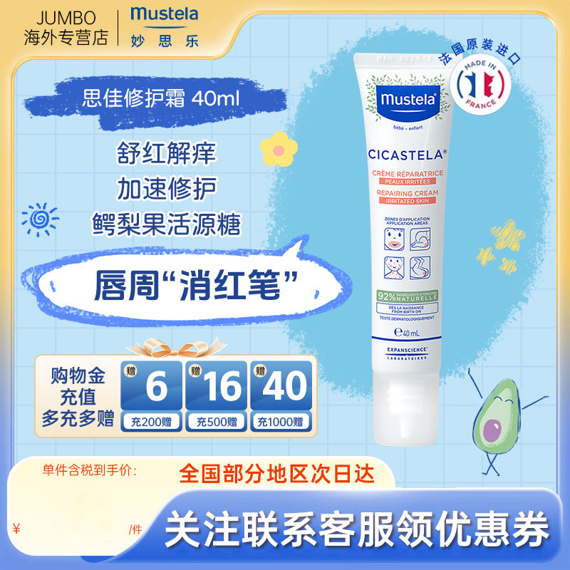 【新品】mustela妙思乐思佳婴儿唇周膏修护霜口水疹滋润舒缓保湿