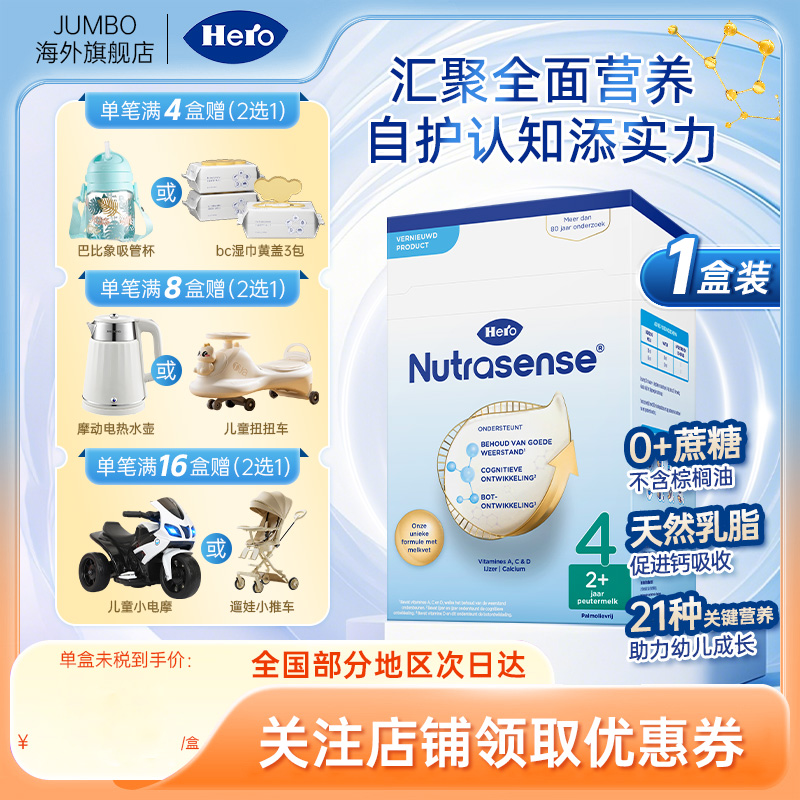 荷兰进口Herobaby天赋力经典纸盒幼儿宝宝成长配方儿童奶粉4段2岁