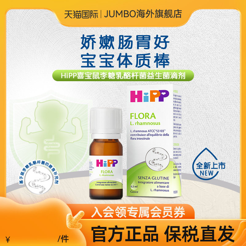 HiPP喜宝婴幼儿益生菌滴剂调理肠胃儿童宝宝增强免疫力效期
