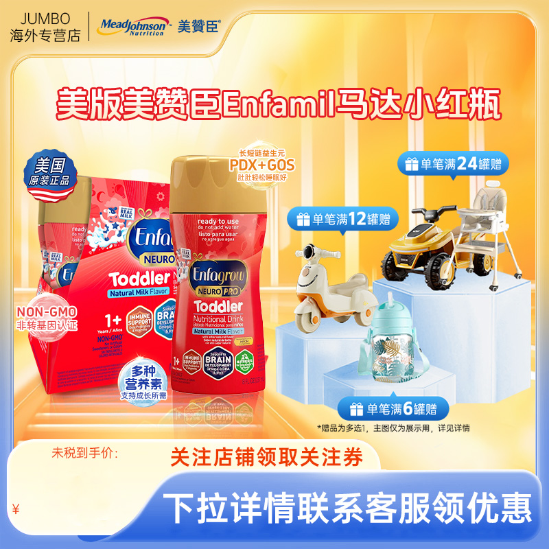 美版美赞臣小马达3段水奶（1岁以上）237ml*6瓶/盒【临期特惠】