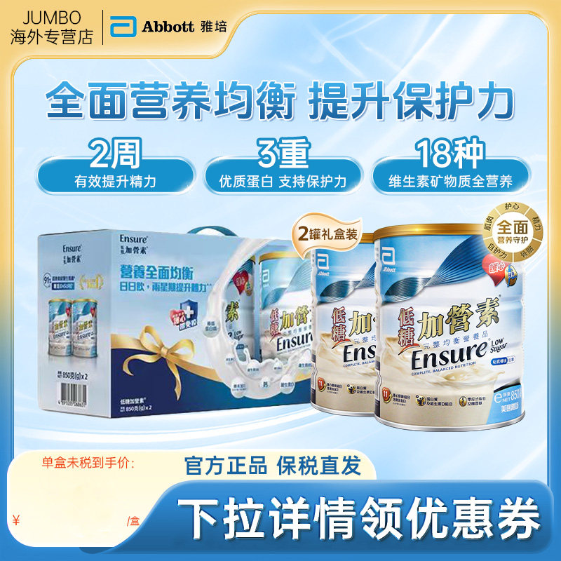 【旗舰】雅培港版金装加营素低糖营养奶粉中老年奶粉礼盒装900g*2