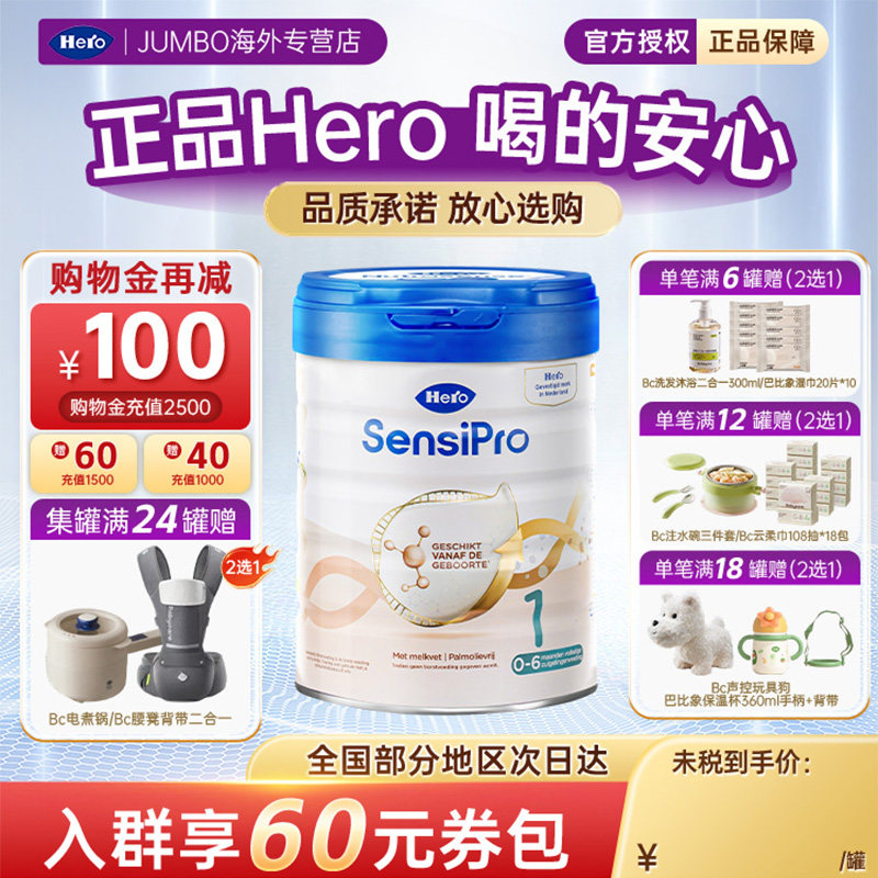 荷兰进口herobaby白金PRO版婴幼儿进口新生儿宝宝牛奶粉1段