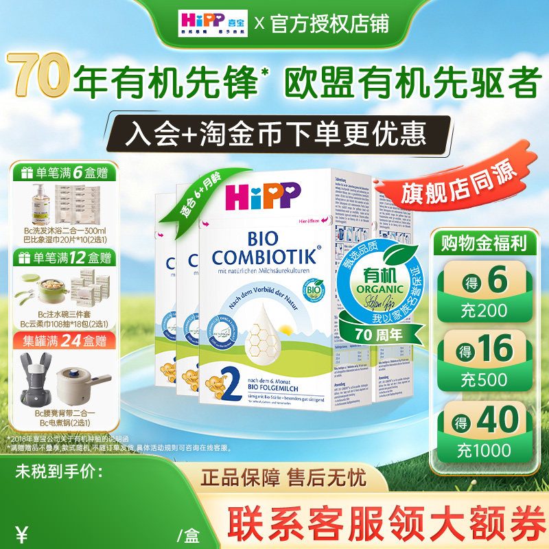 HiPP喜宝珍宝版德国有机益生菌婴幼儿进口新生宝宝牛奶粉2段*4盒