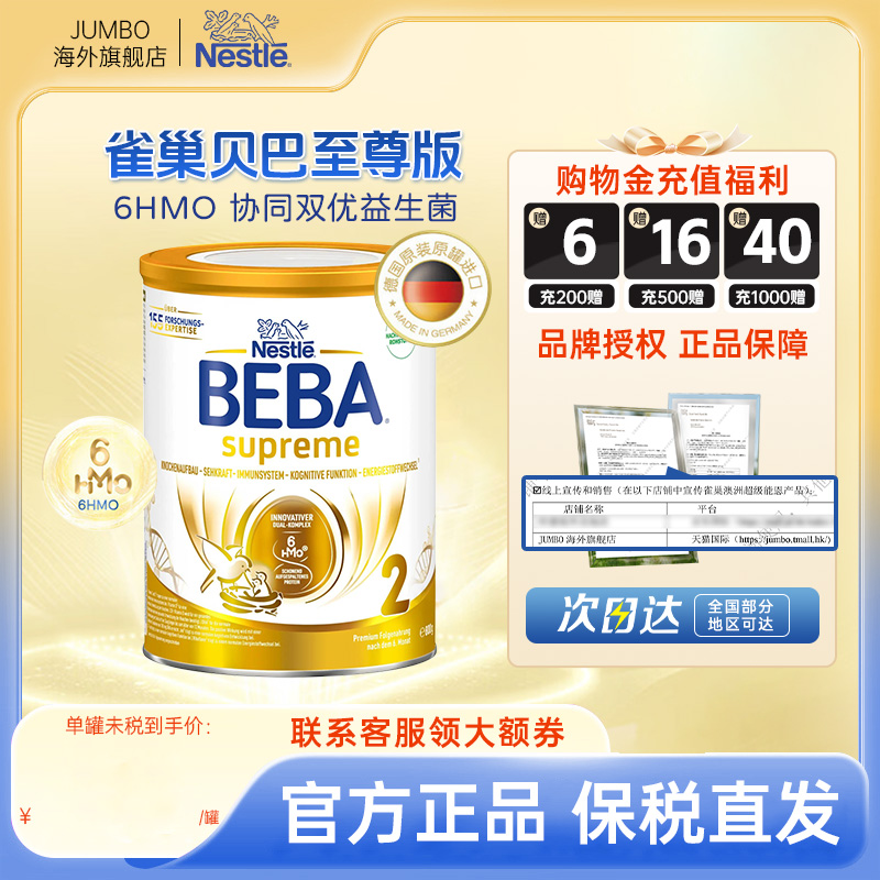 【旗舰】德国雀巢贝巴BEBA至尊版2段婴幼儿进口宝宝牛奶粉至尊版