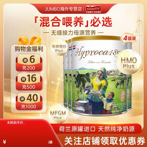 [旗舰同仓]海普诺凯1897未来版2段HMO乳铁蛋白幼儿奶粉900g*4罐